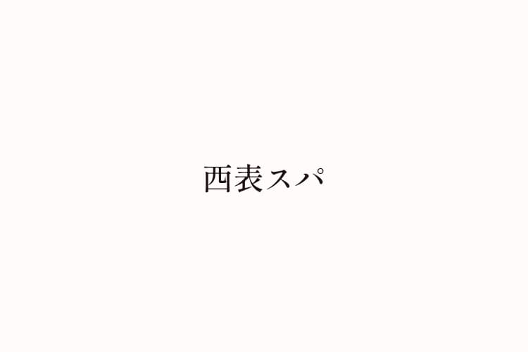 星野リゾート西表島ホテル